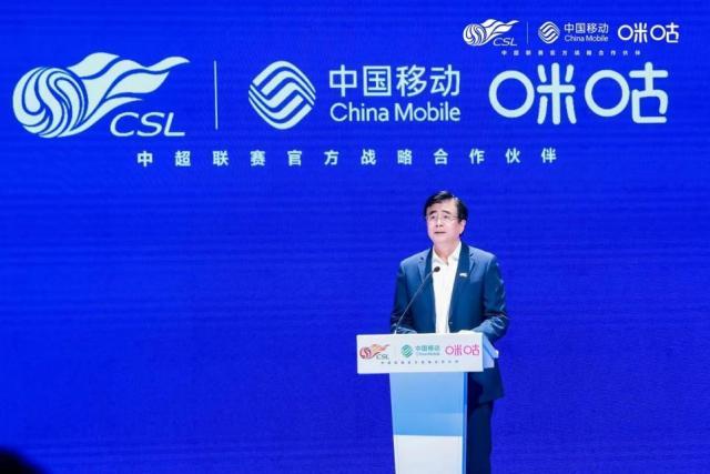 官宣！中国移动咪咕与中超联赛开启战略合作