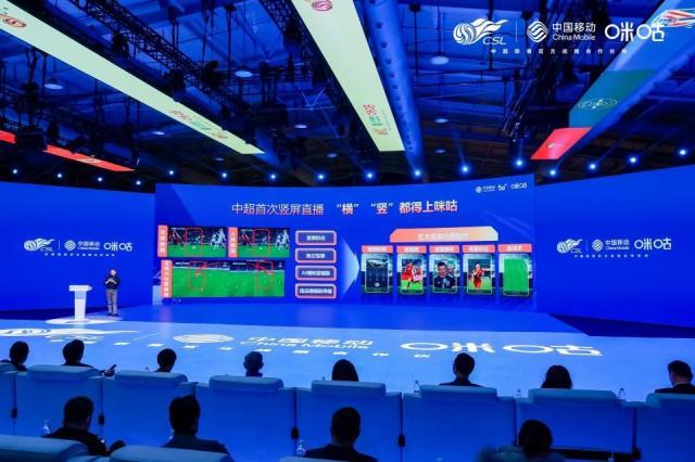 官宣！中国移动咪咕与中超联赛开启战略合作