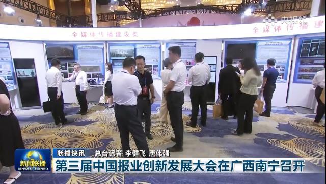 leyu-第三届报业创新发展大会 体坛周报案例参展